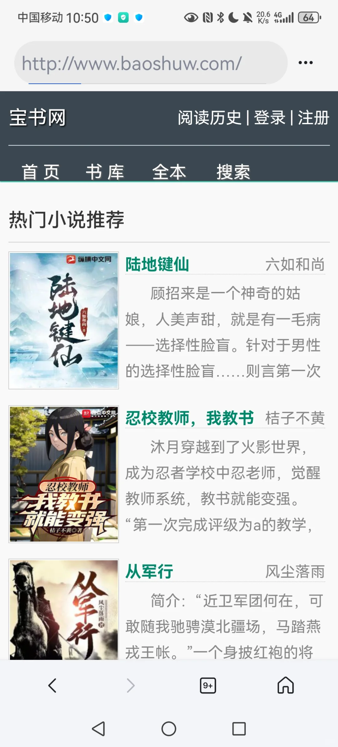 2025年了，宝书网回来了ℓ小说下载