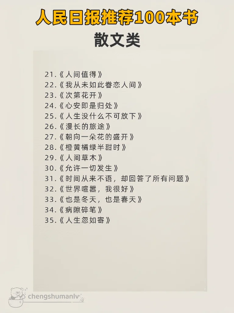 拯救书荒丨人民日报推荐，100本高质量书单