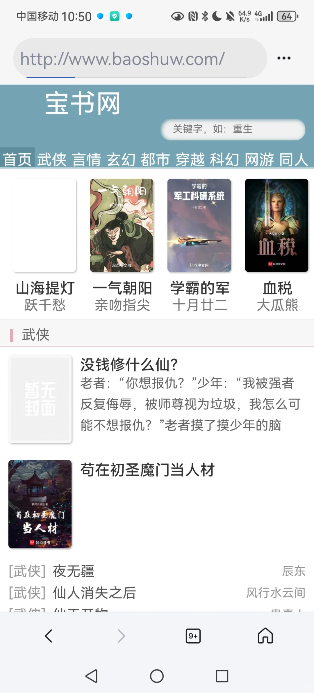 2025年了，宝书网回来了ℓ小说下载