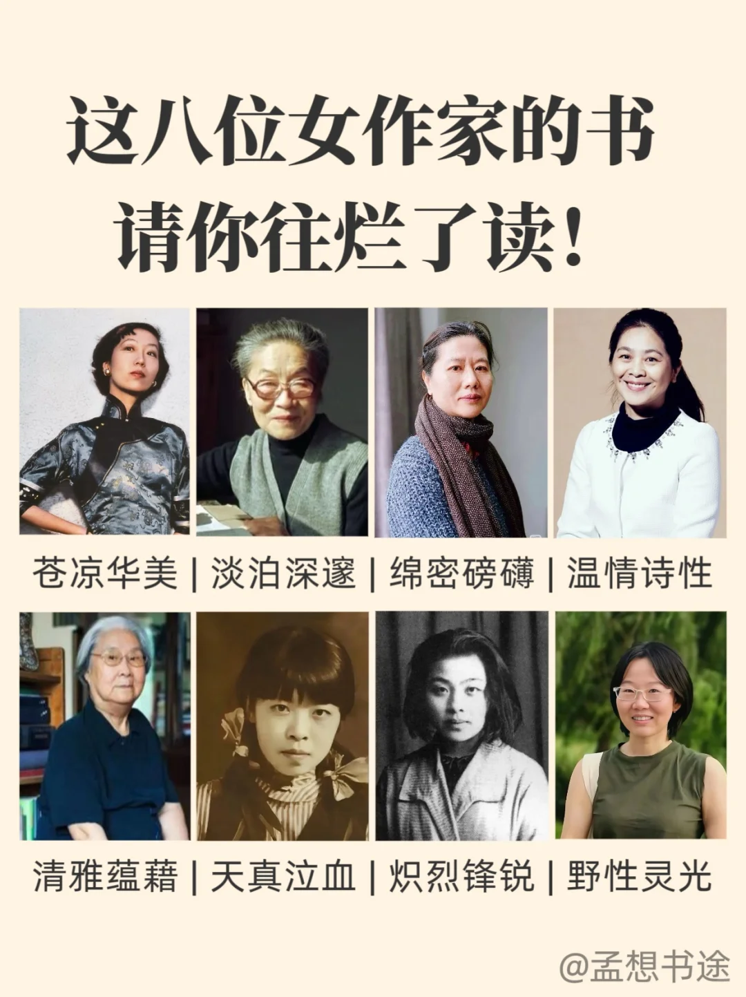 文笔太差，词汇量太少❓认准这八位女作家👸🏻