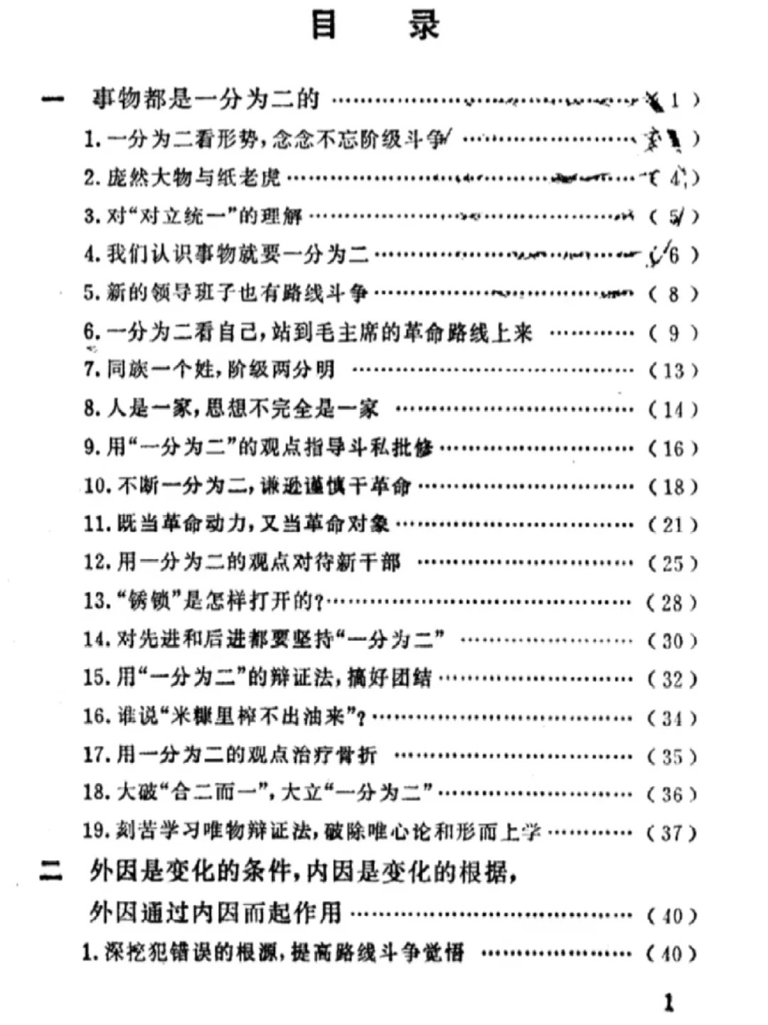 挖到一本80年代的唯物辩证法神书📘