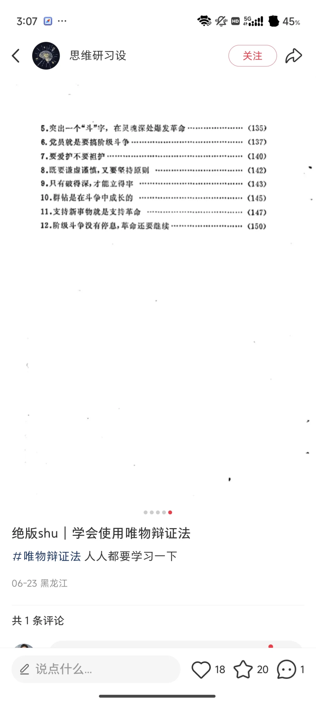 挖到一本80年代的唯物辩证法神书📘