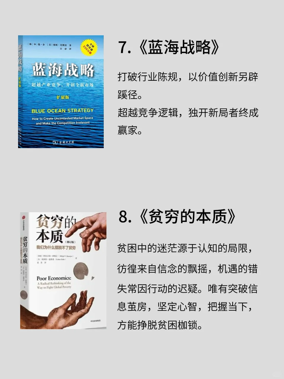 “上级阶层”蕞怕穷人看到的十本📕