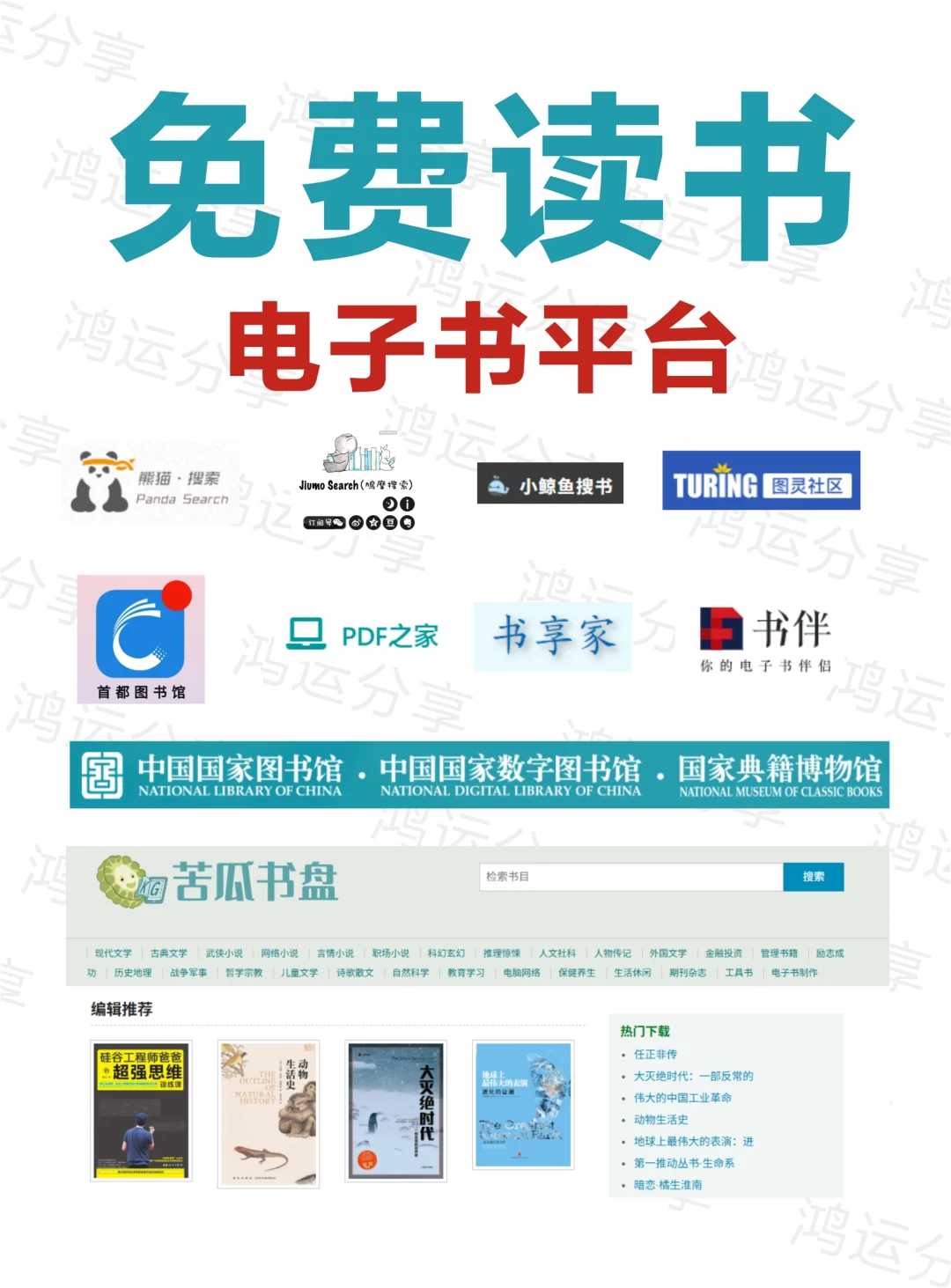 免费下载看电子书不香吗？
