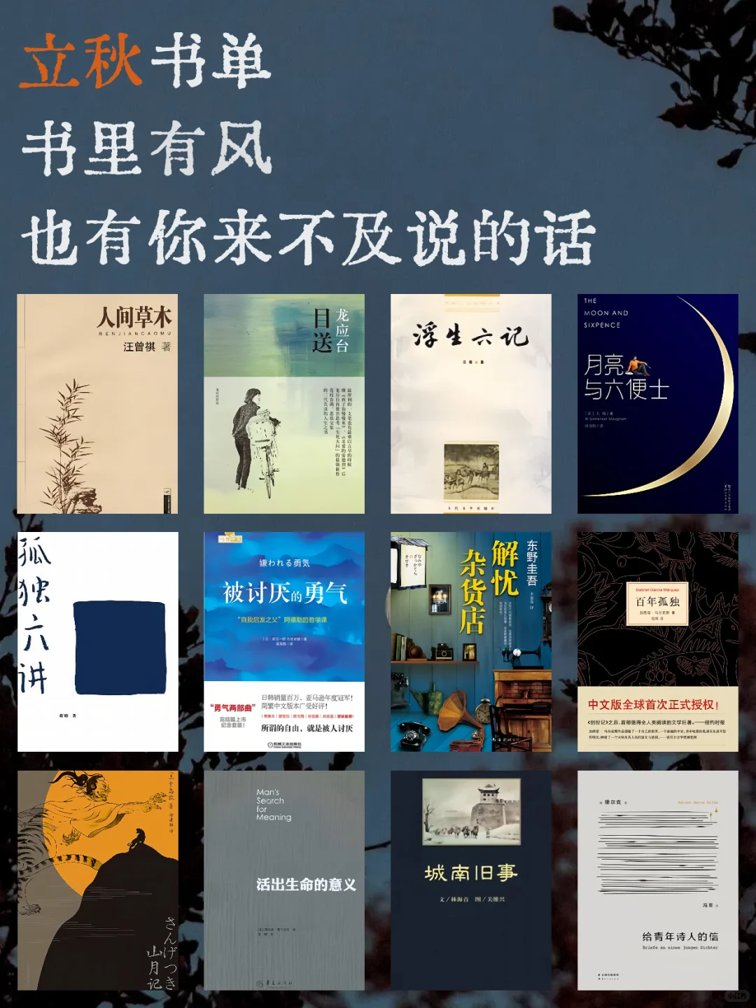 适合立秋读的12本书｜书页轻响，秋风刚起