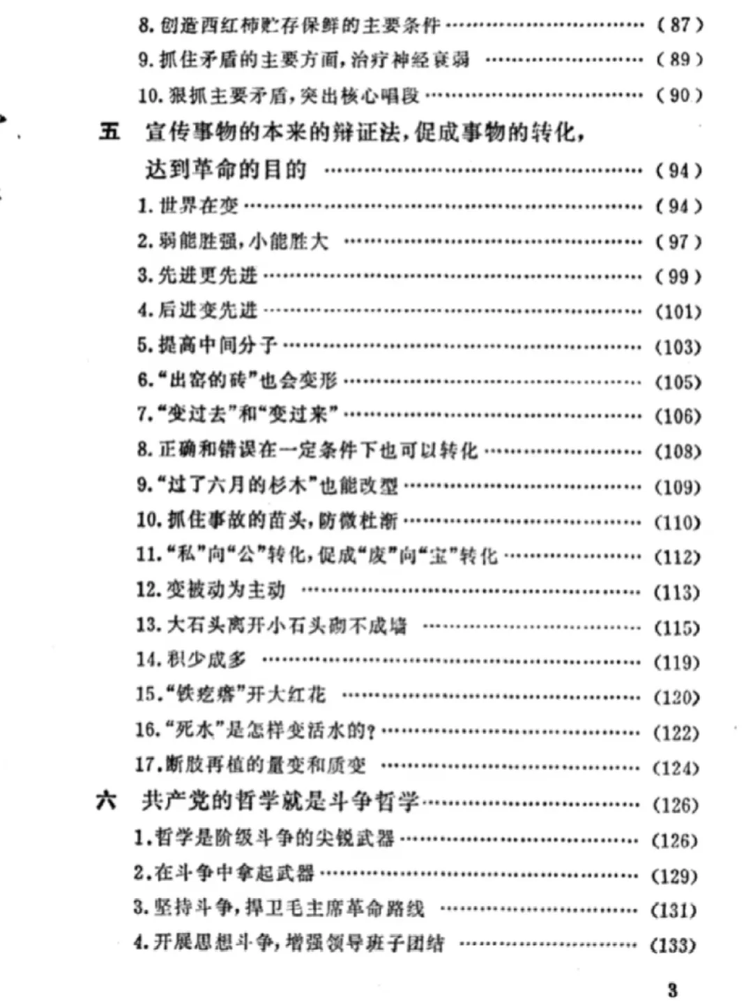 挖到一本80年代的唯物辩证法神书📘