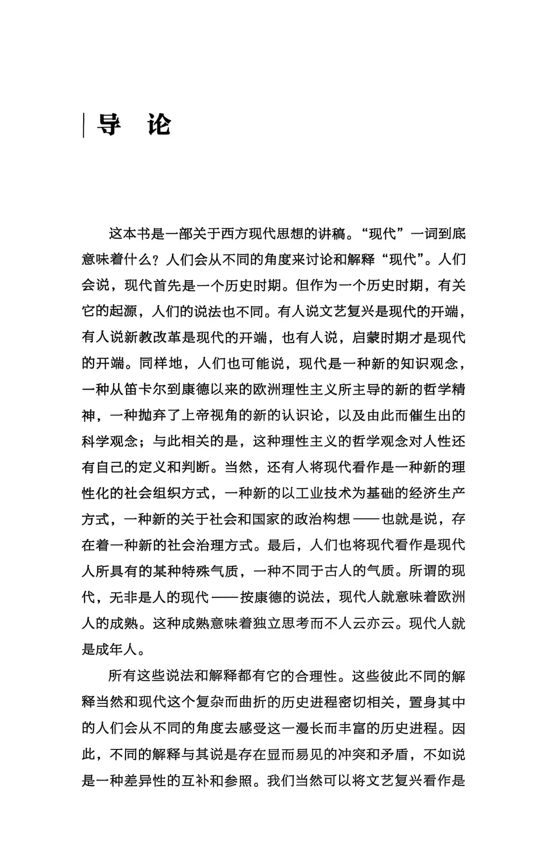 新书推介|西方现代思想十三讲