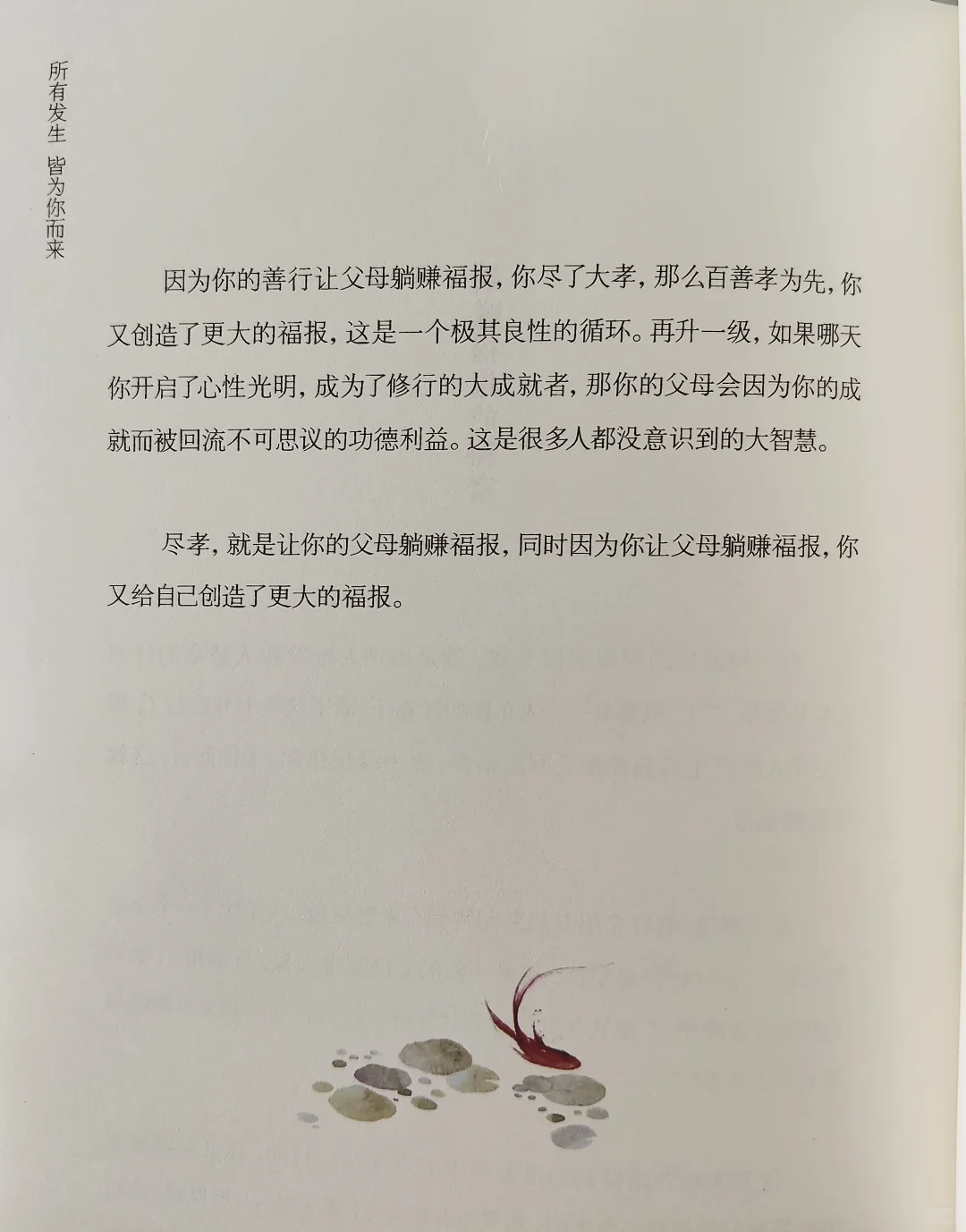 推荐书籍：所有发生皆为你而来