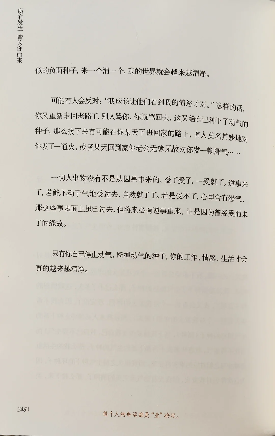 推荐书籍：所有发生皆为你而来