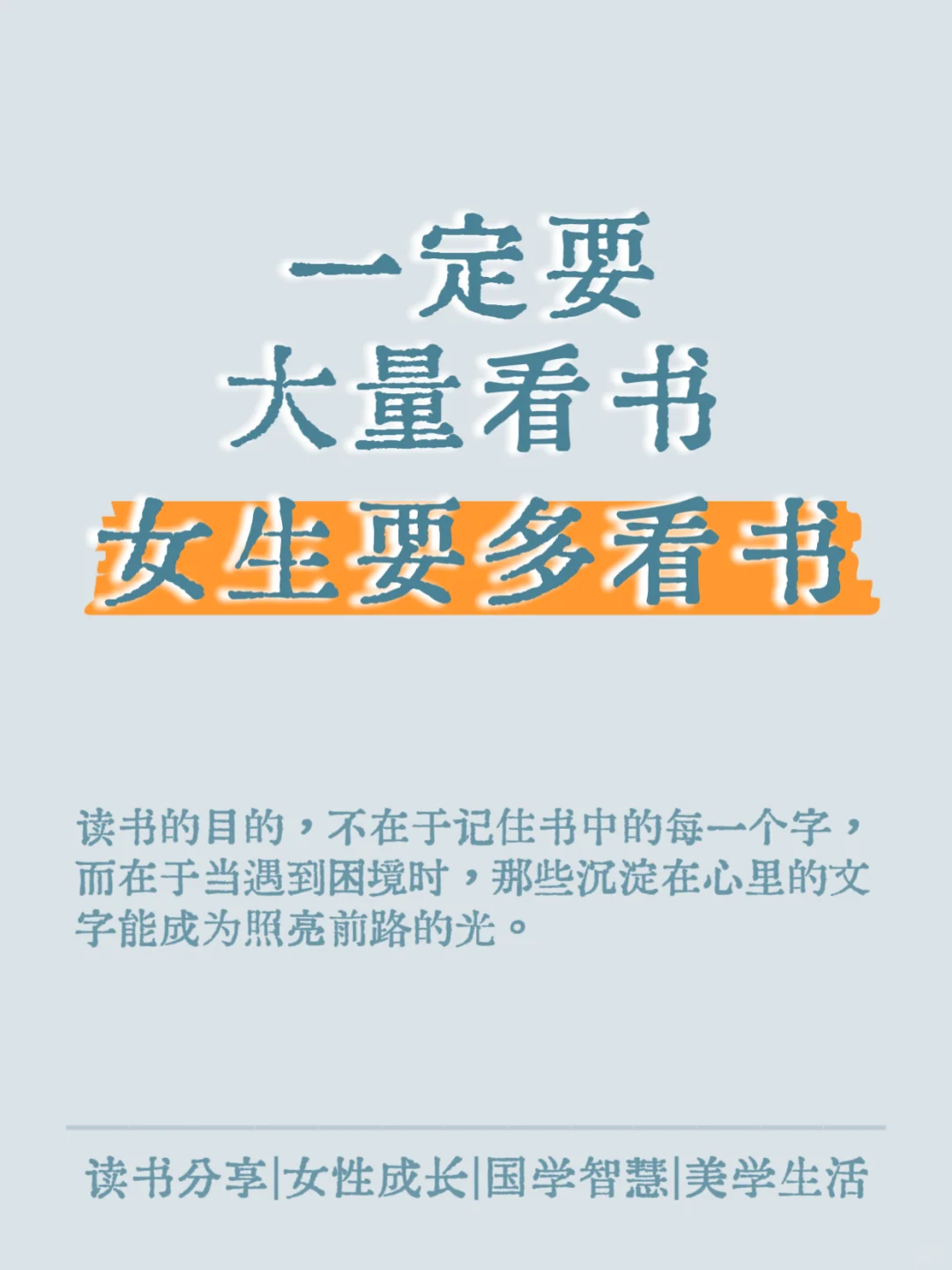 听劝！女生一定要多看书，人生大不同📚