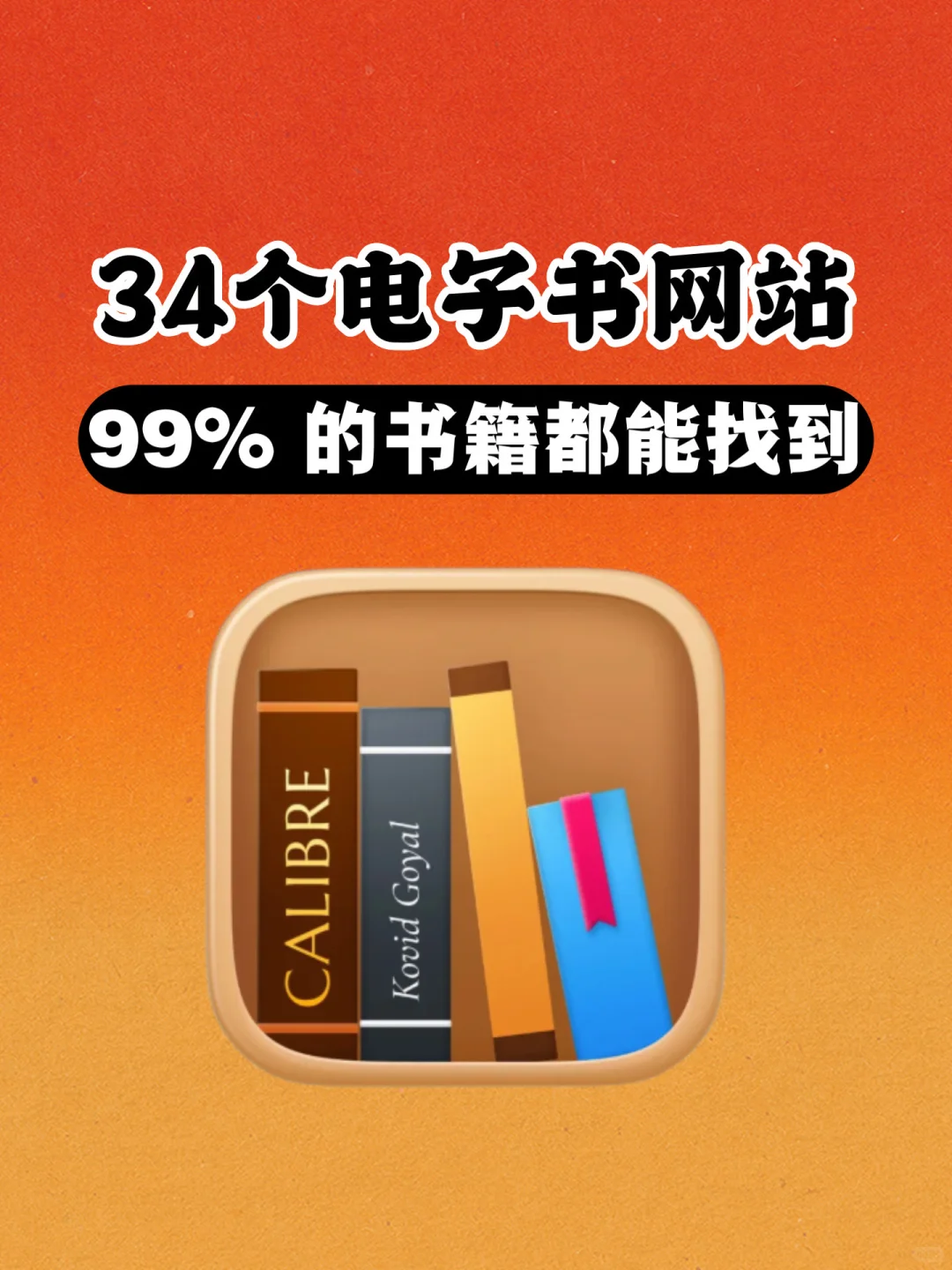 电子书自由攻略，99%的书籍都能找到！