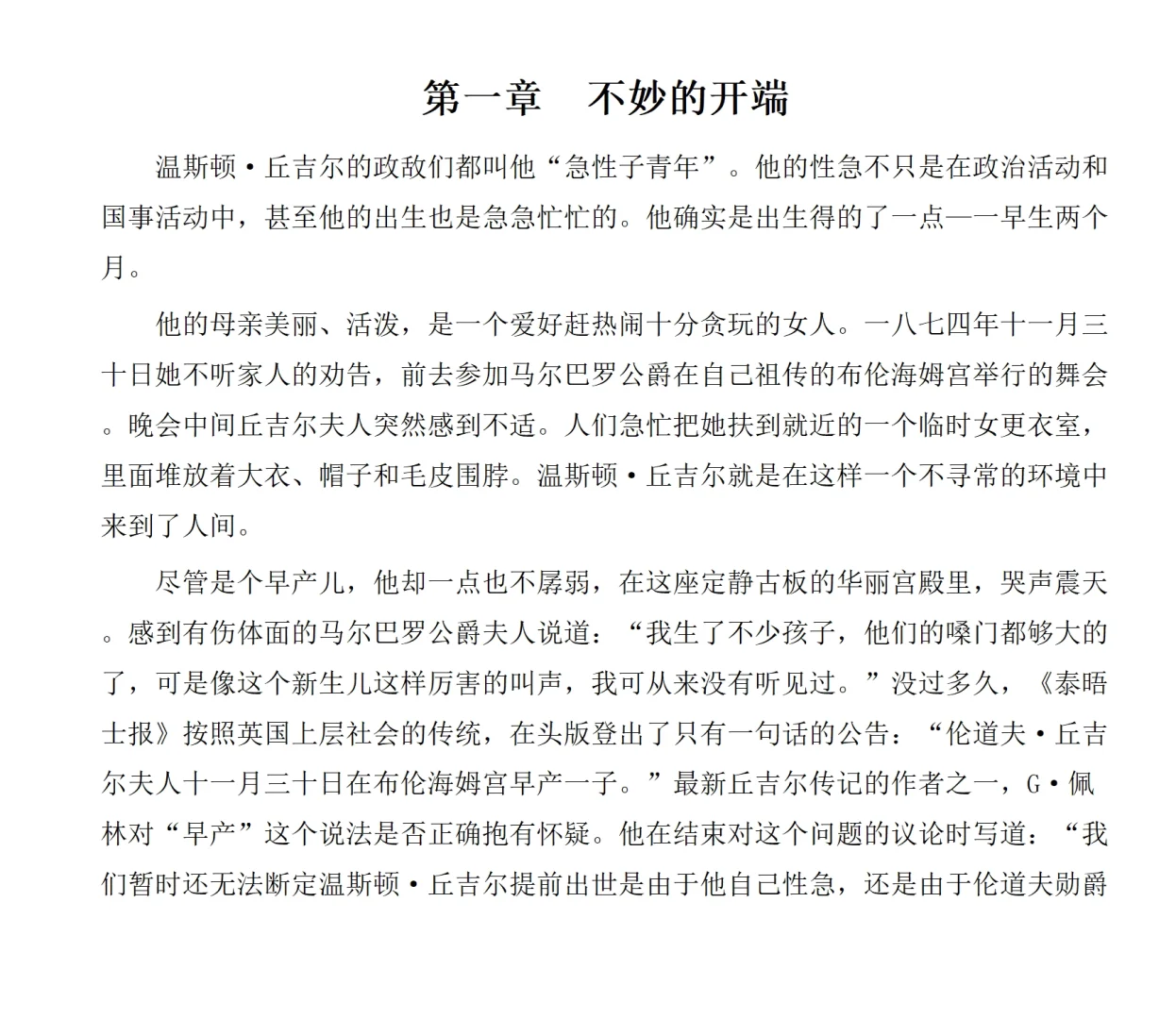 【二十世纪军政巨人：丘吉尔传】