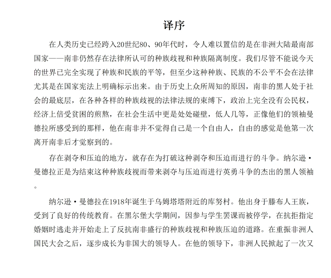 【二十世纪军政巨人：曼德拉传】