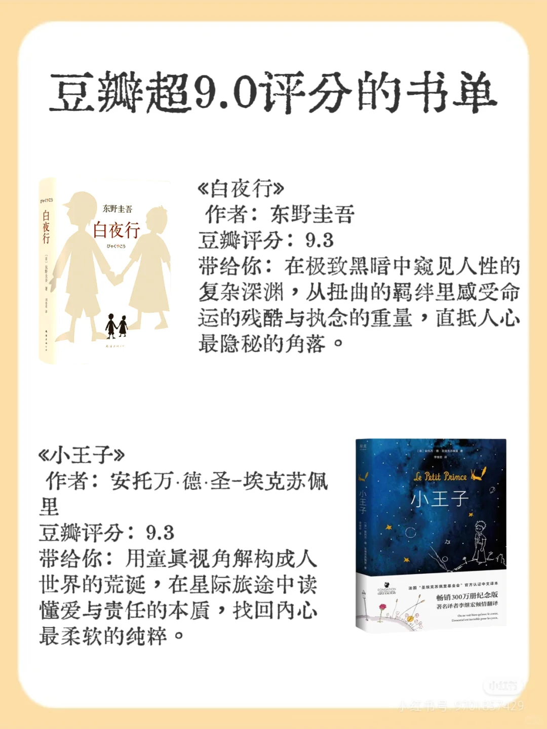 豆瓣评分超9.0的12本书｜每本都值得一读！