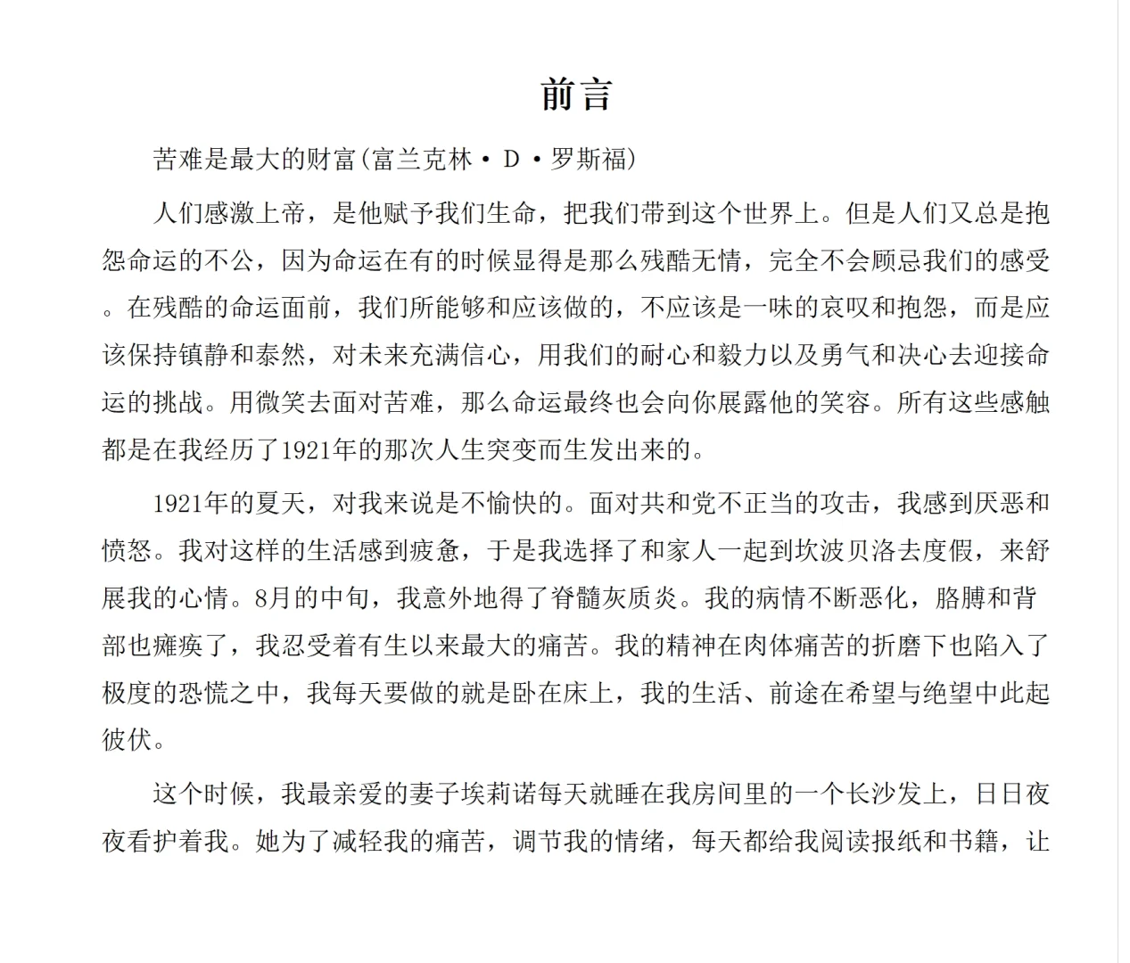 【 假如给我三天光明】