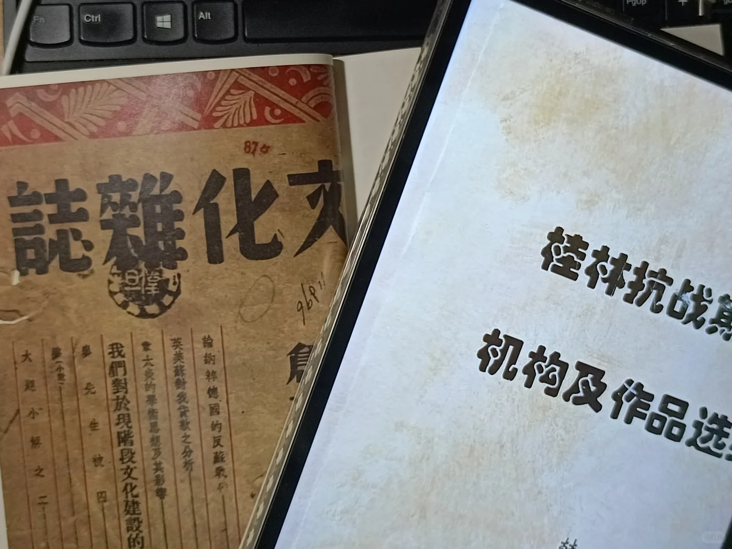 新书推介‖桂林抗战期刊机构及篇目选编