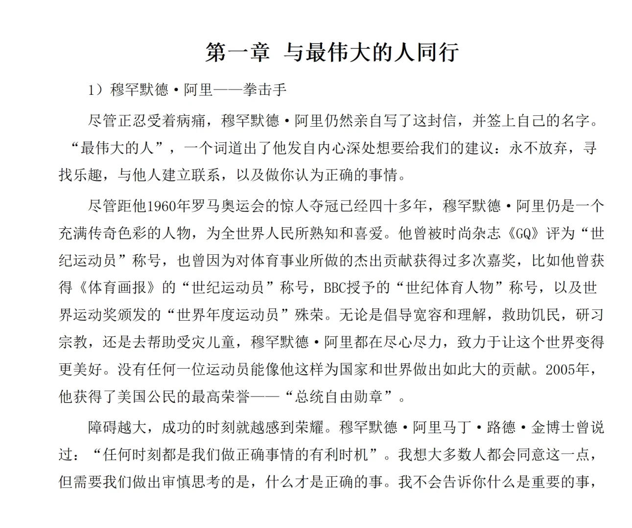 【态度决定高度：来自各界领袖的74封信】