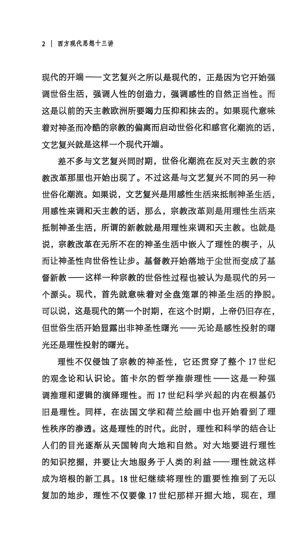新书推介|西方现代思想十三讲