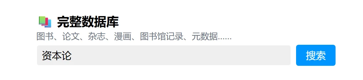 免费电子书下载！Z站替代品安娜的档案Anna