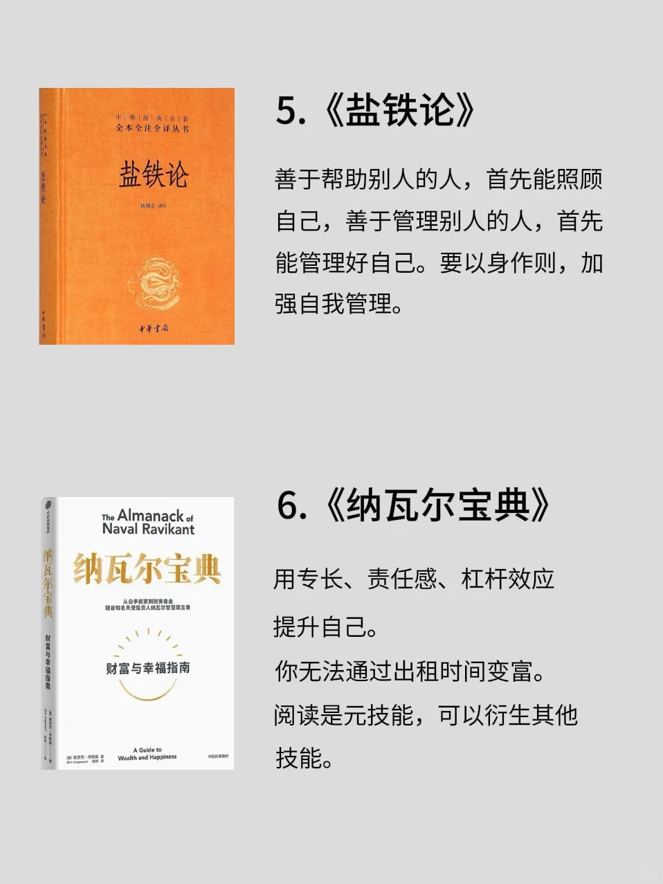“上级阶层”蕞怕穷人看到的十本📕