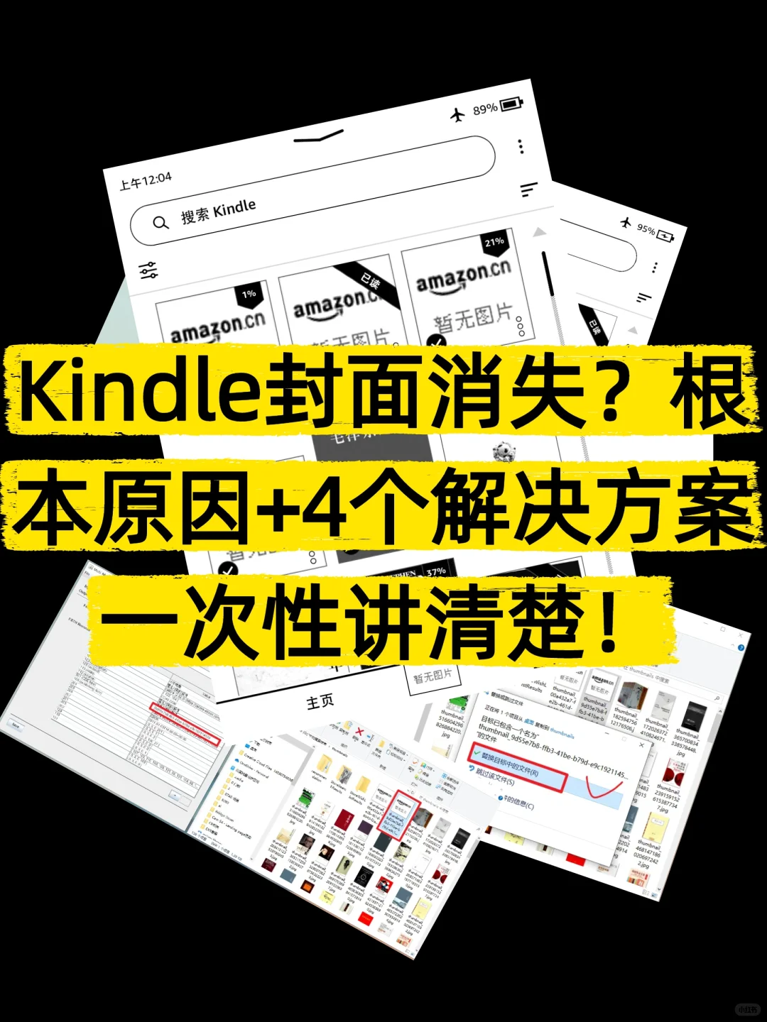 Kindle封面消失？根本原因+4⃣️个解决办法！