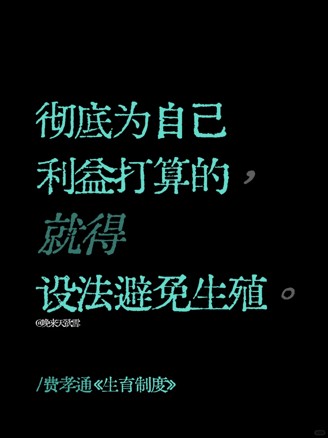 费孝通你有点太超前了……