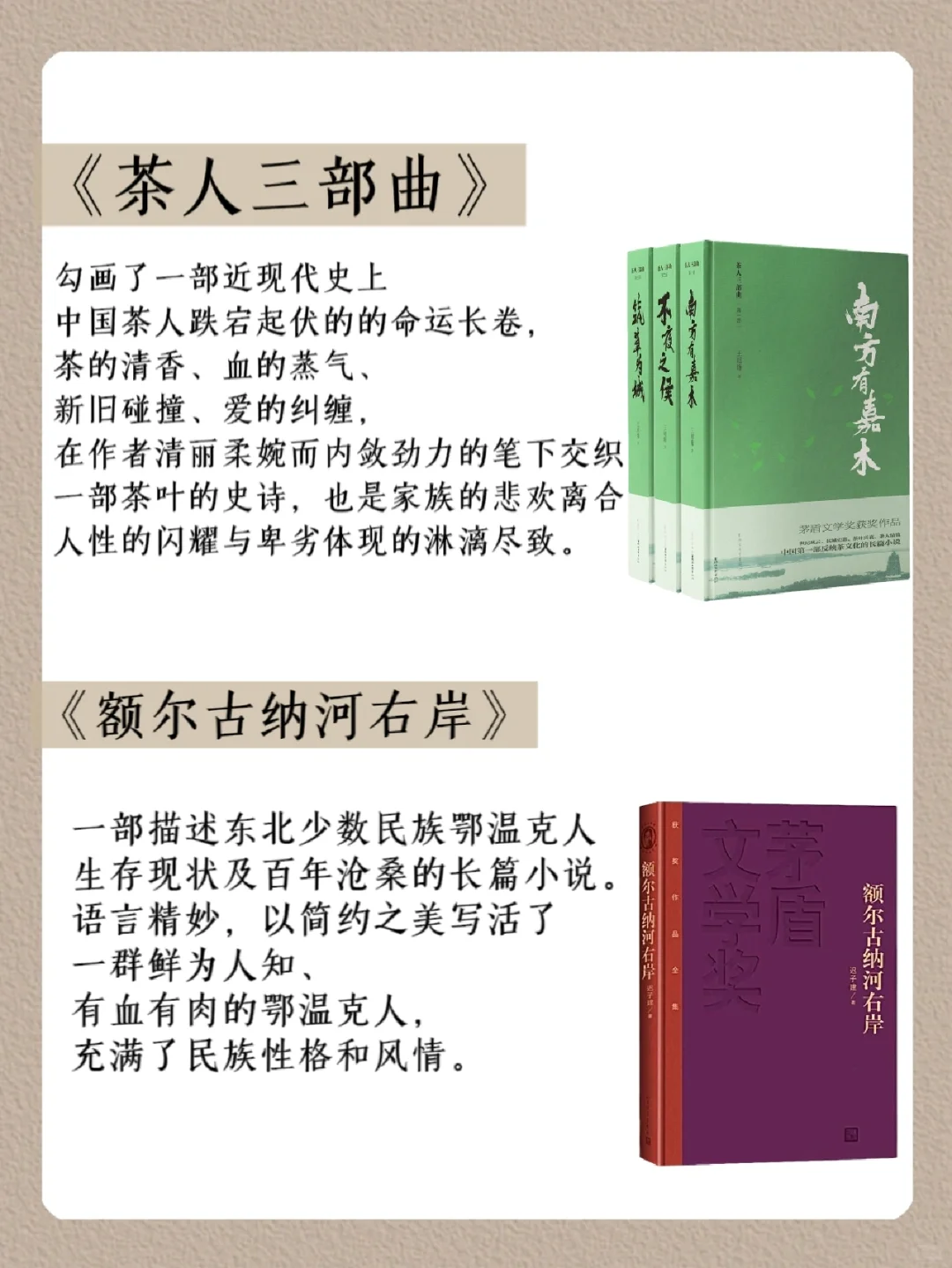 书单绝了！ 10本最值得读的茅盾文学奖作品