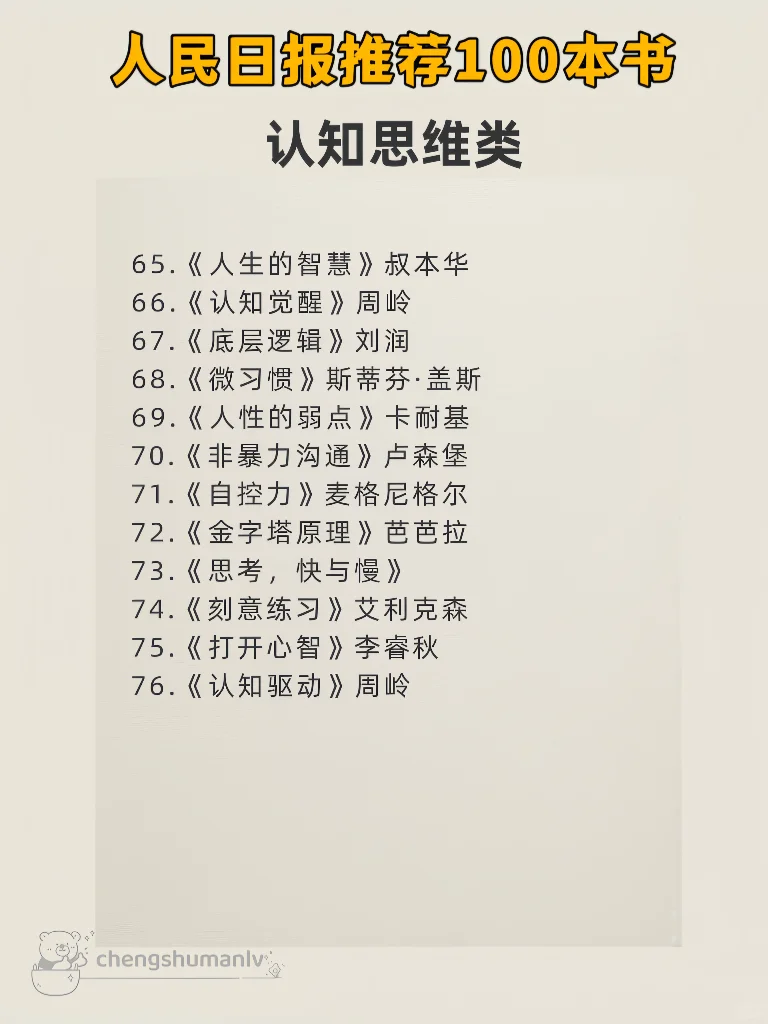 拯救书荒丨人民日报推荐，100本高质量书单