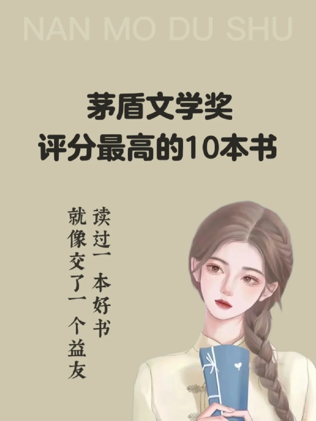 书单绝了！ 10本最值得读的茅盾文学奖作品