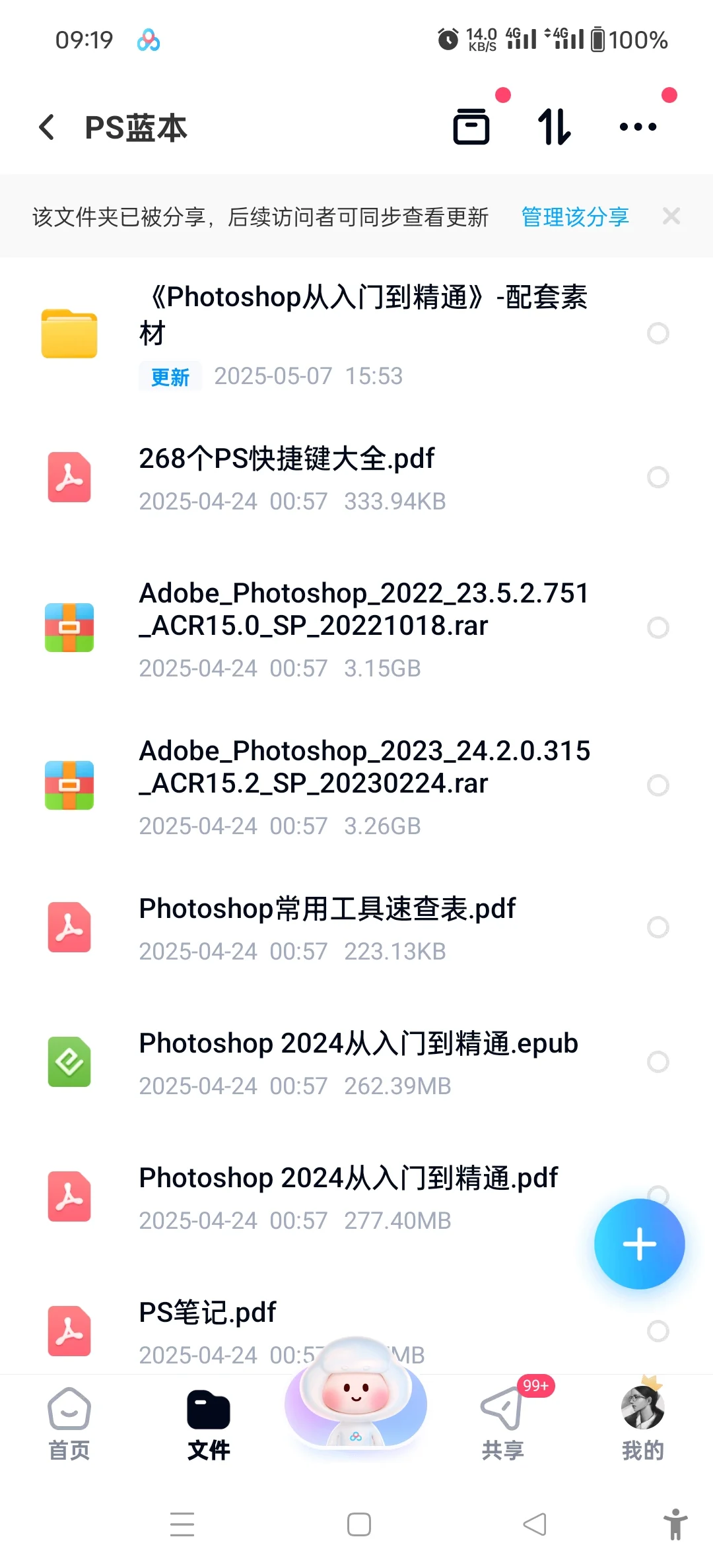 最新2024敬伟ps电子书
