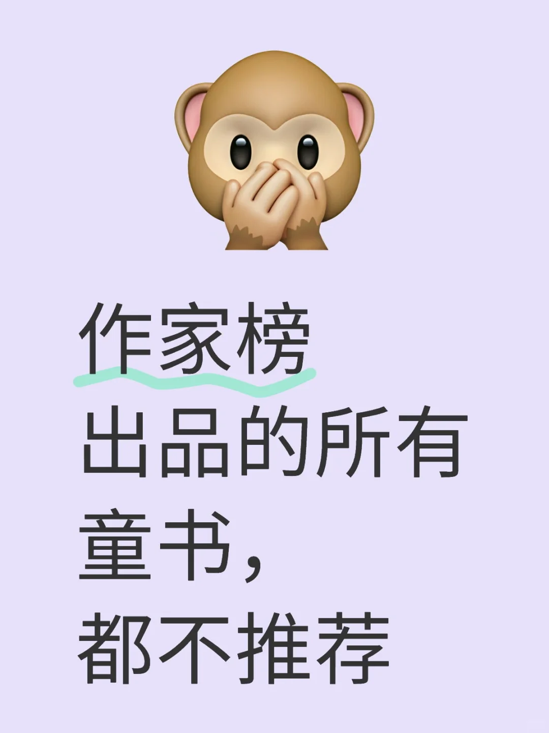 注意:作家榜只是个商标，不是榜单