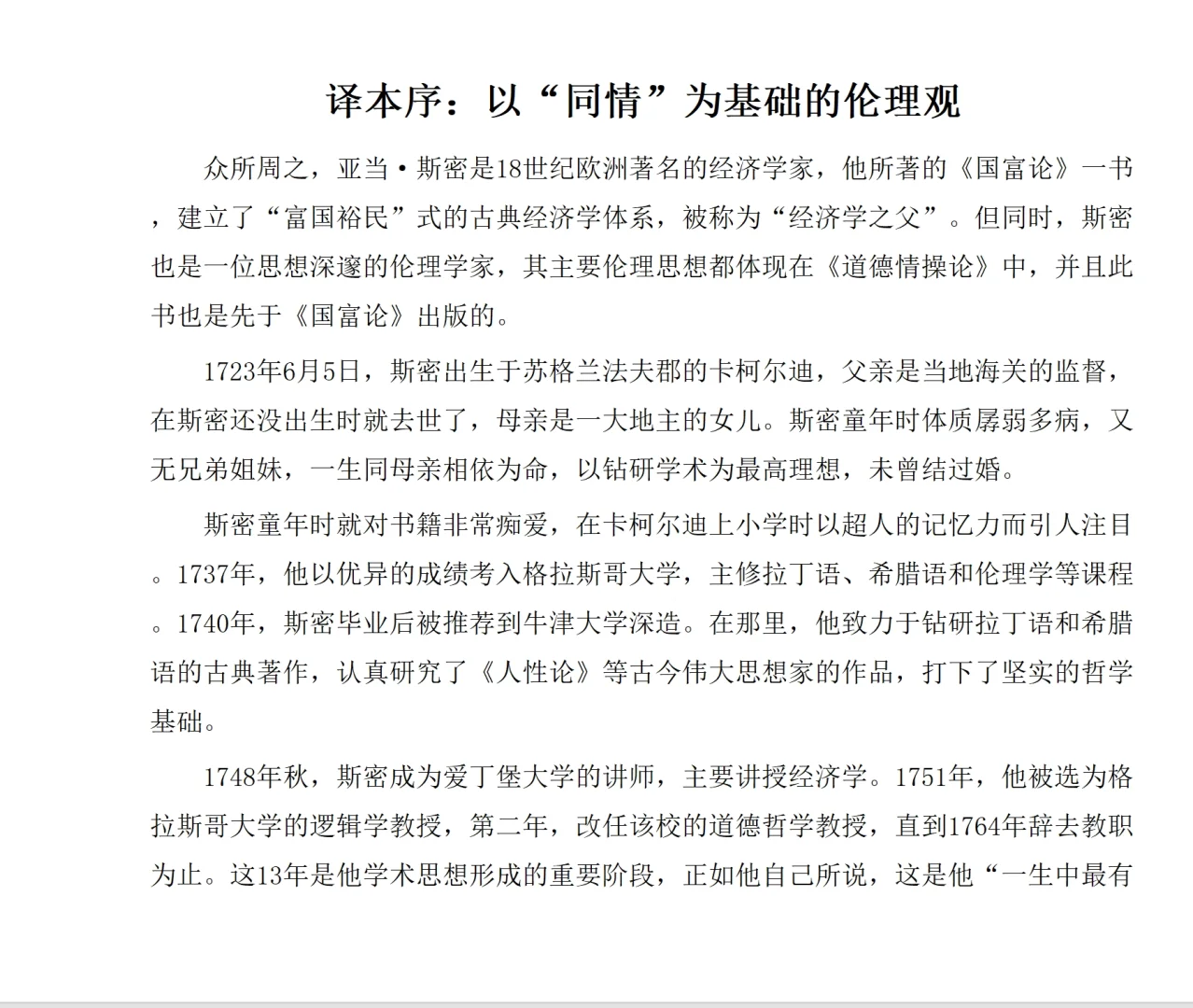 【 道德情操论】