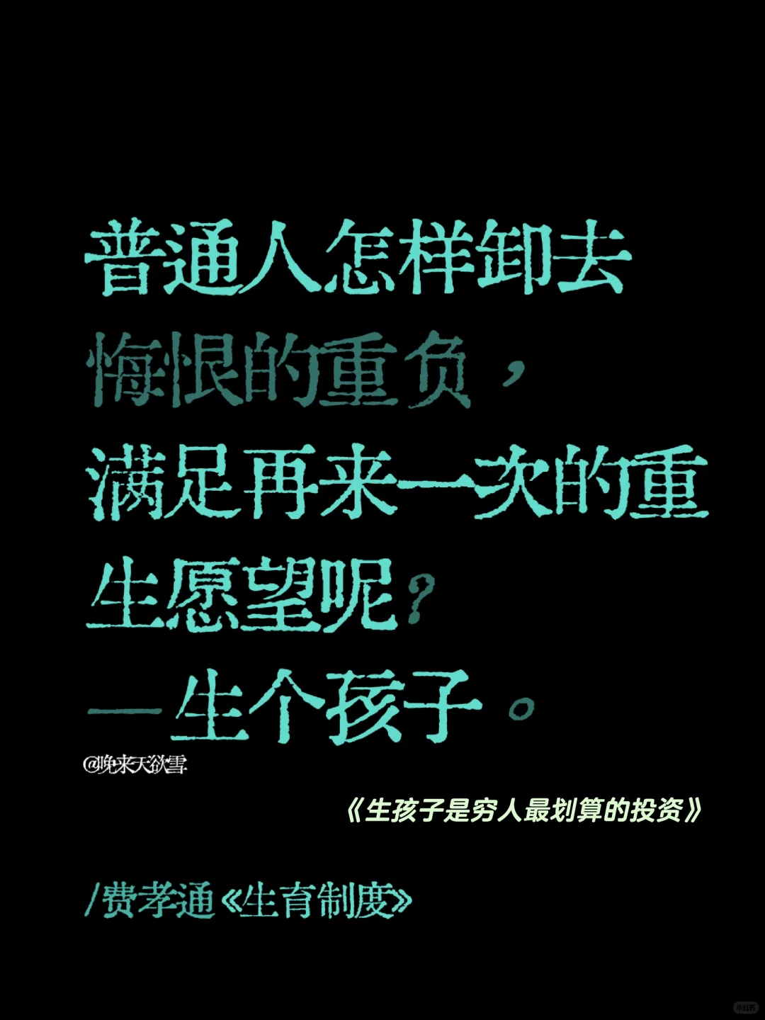 费孝通你有点太超前了……