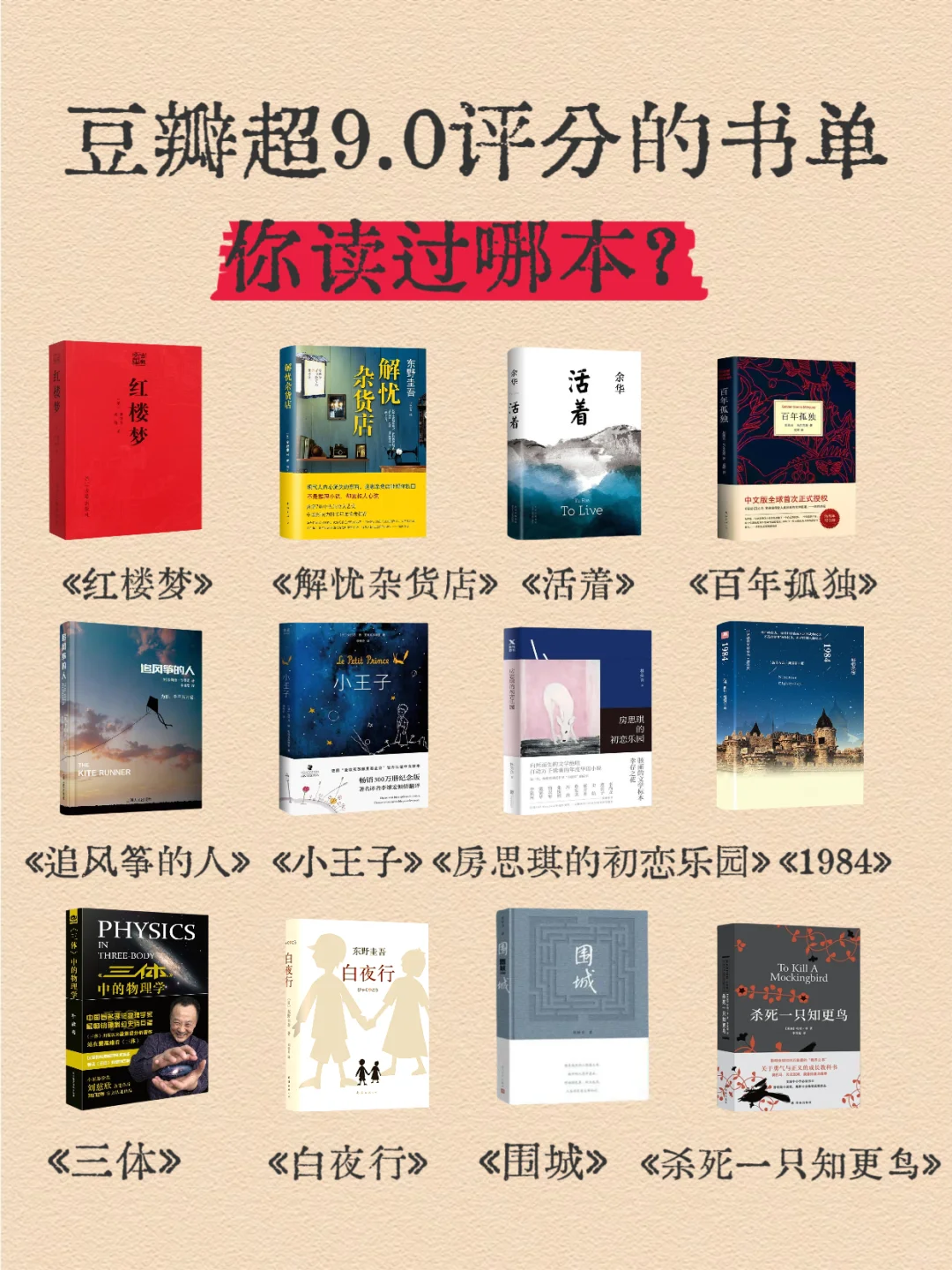 豆瓣评分超9.0的12本书｜每本都值得一读！