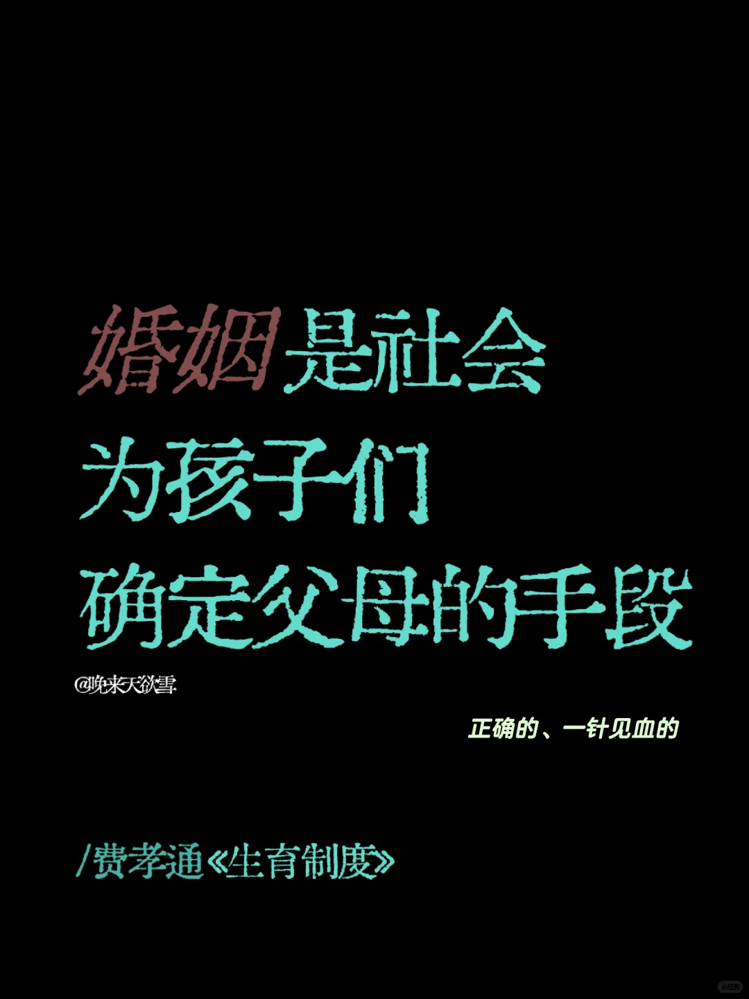 费孝通你有点太超前了……