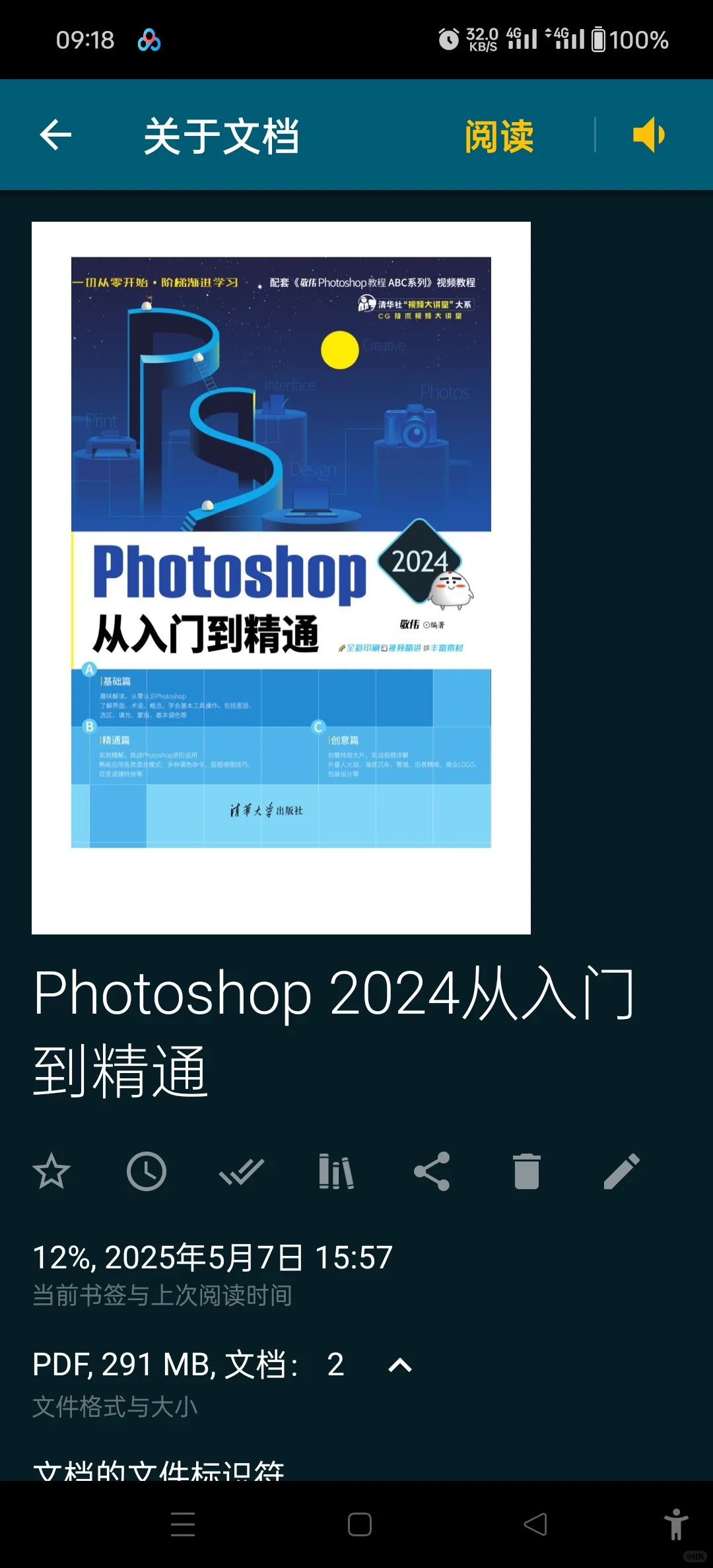 最新2024敬伟ps电子书