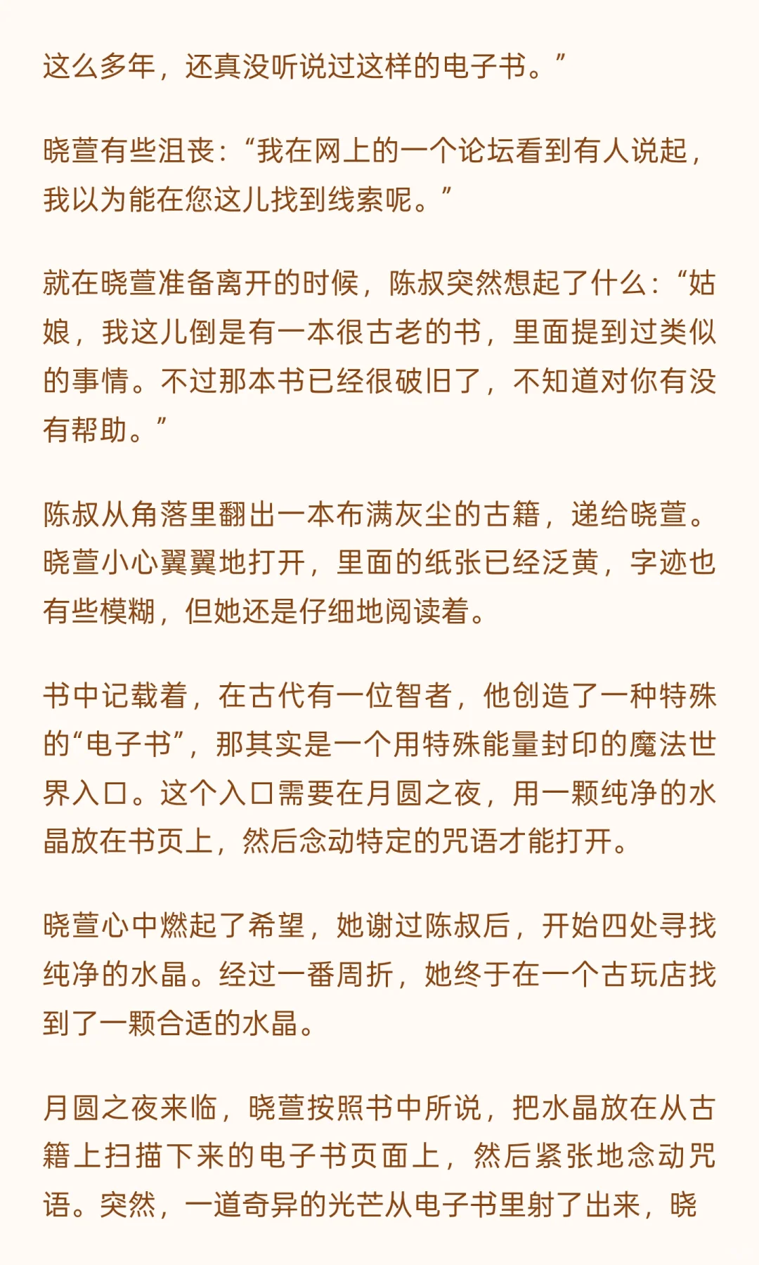 电子书里的秘密世界