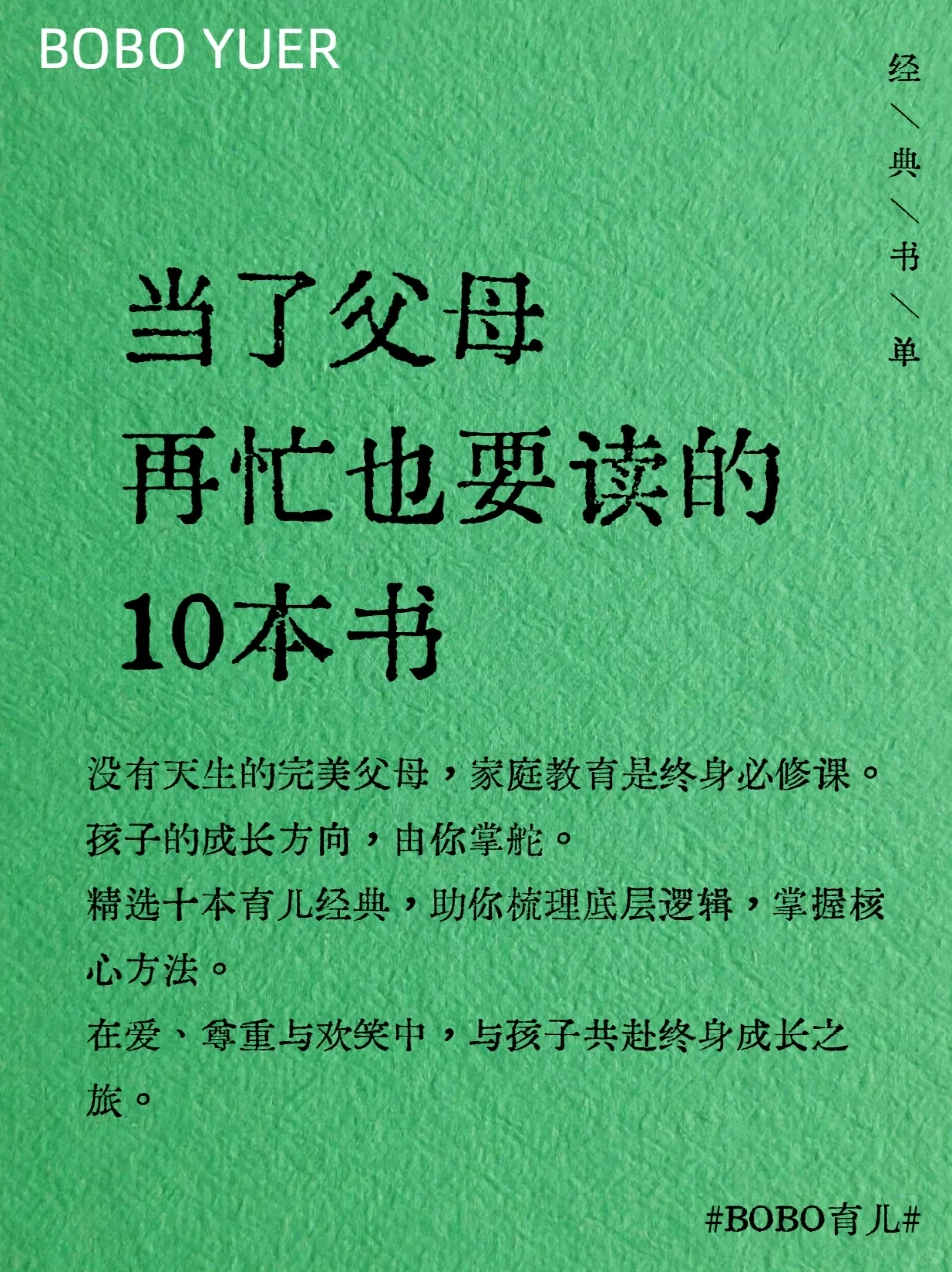 当了父母，再忙也要读的10本书📚