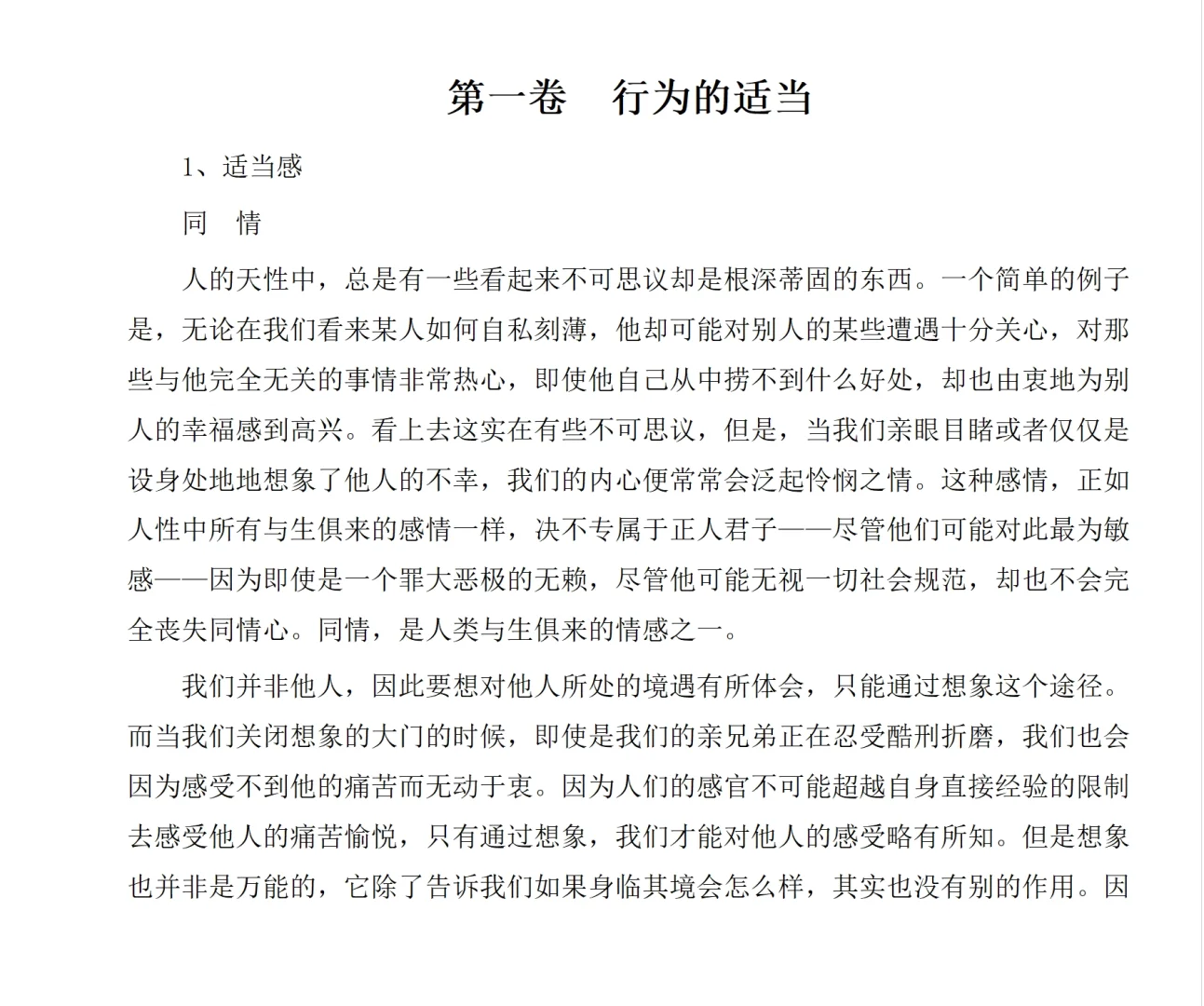 【 道德情操论】