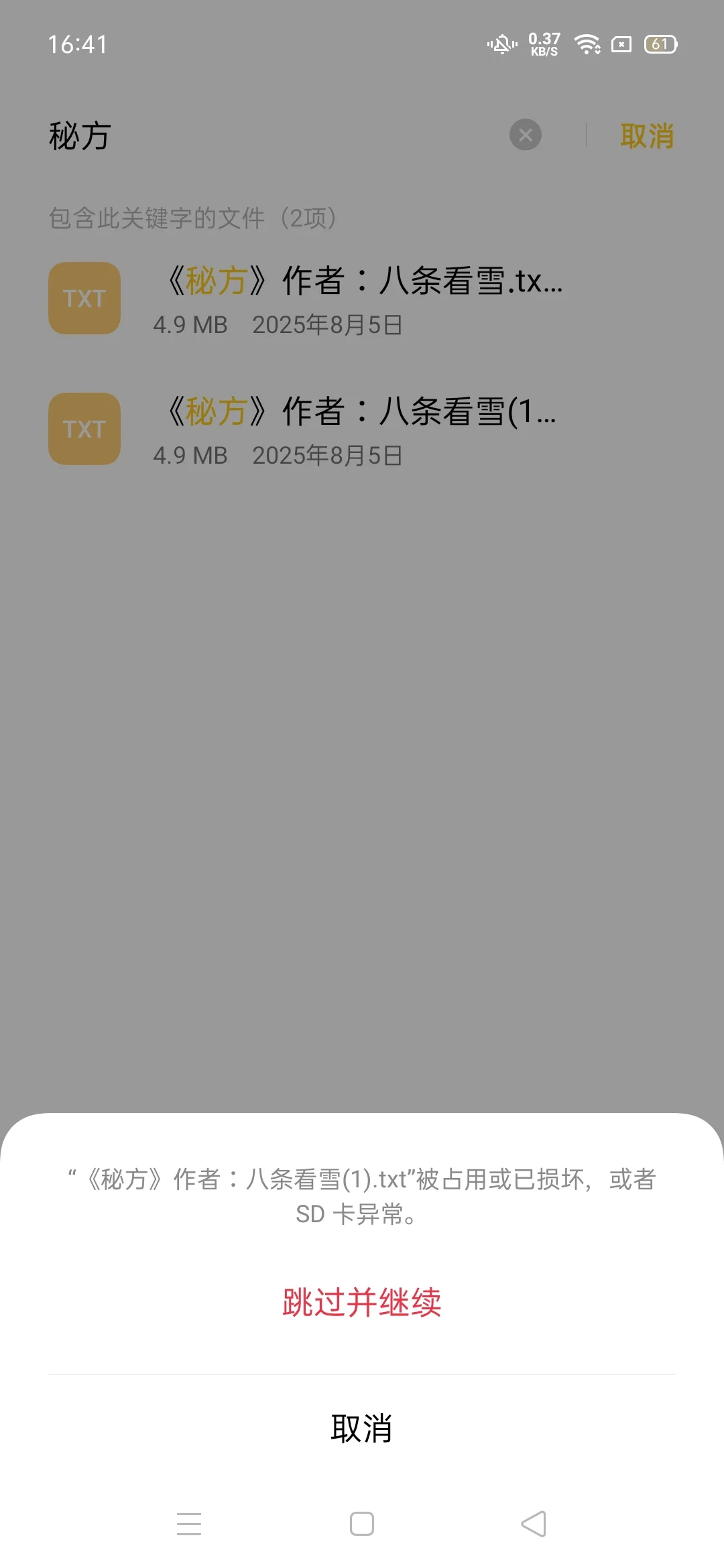 求助，读卡器下载小说为什么会这样