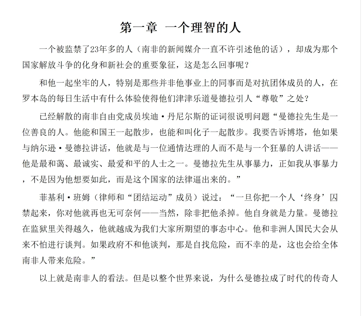 【二十世纪军政巨人：曼德拉传】