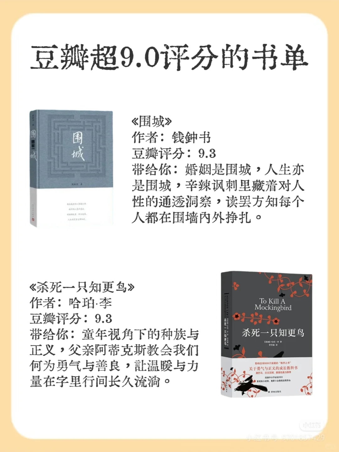 豆瓣评分超9.0的12本书｜每本都值得一读！