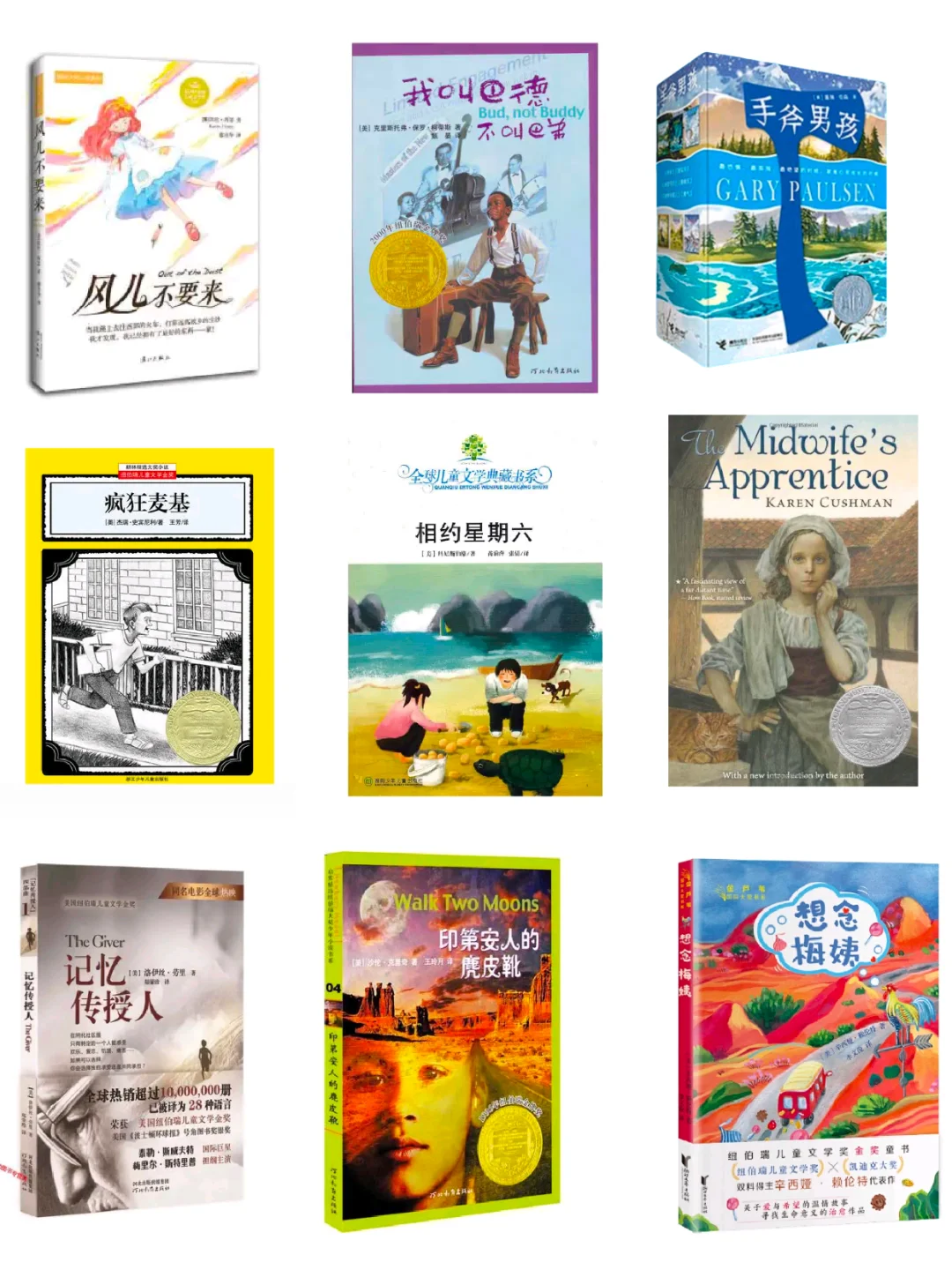 7-12岁纽伯瑞儿童文学金奖作品盘点❗暑假看