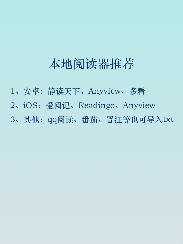 深空彼岸txt导入本地教程！