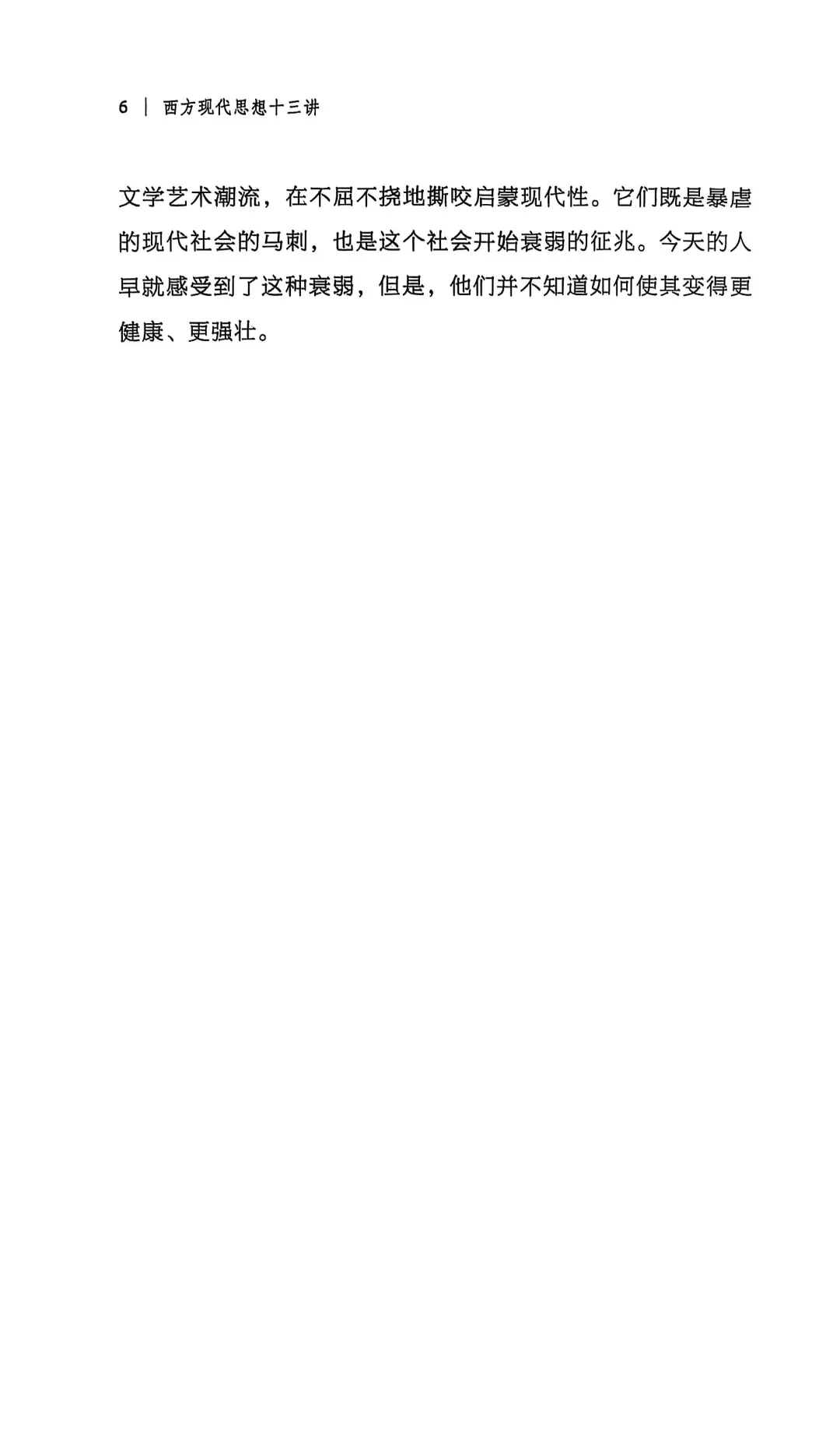 新书推介|西方现代思想十三讲