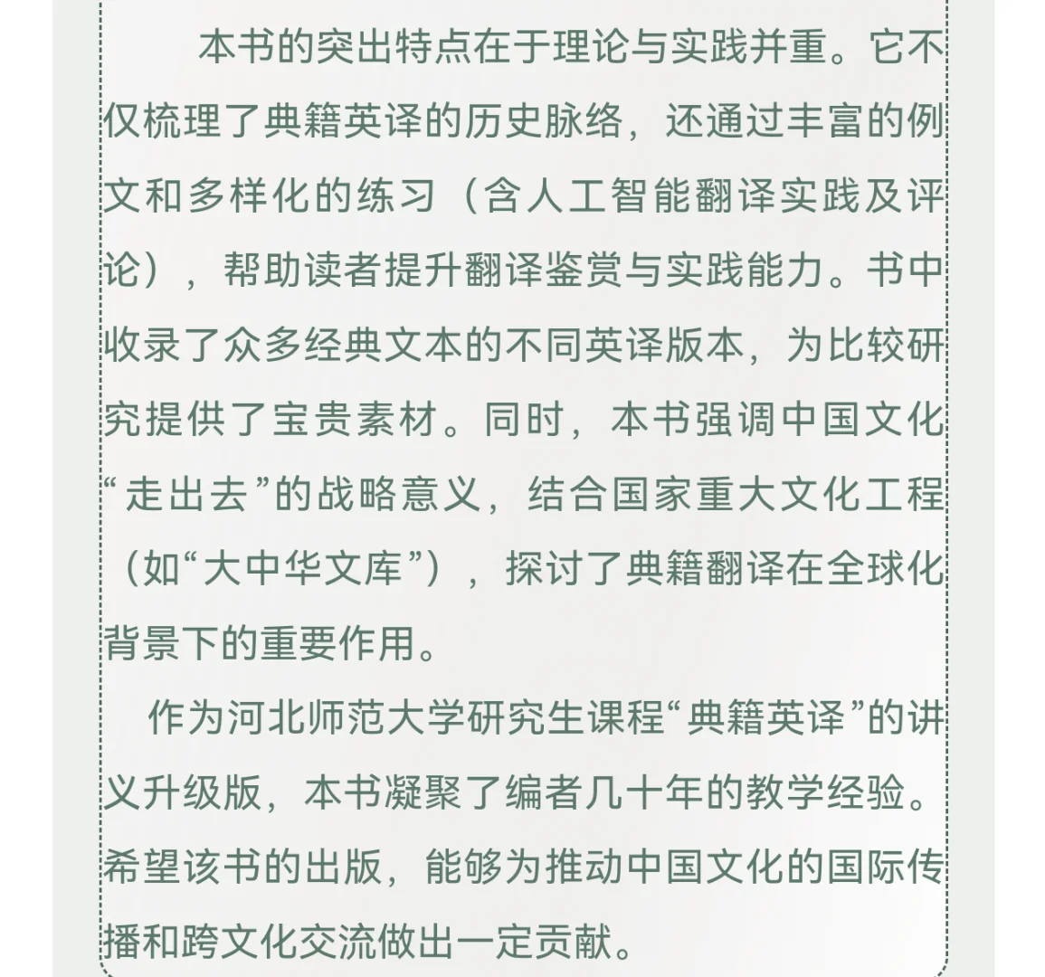 新著推荐｜《中国典籍英译简史与实践教程》