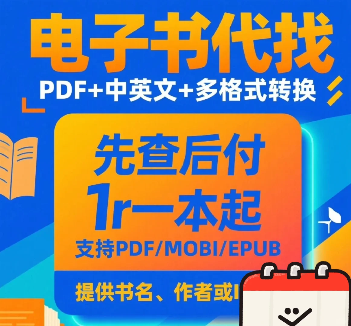 先查后付的电子书代找！