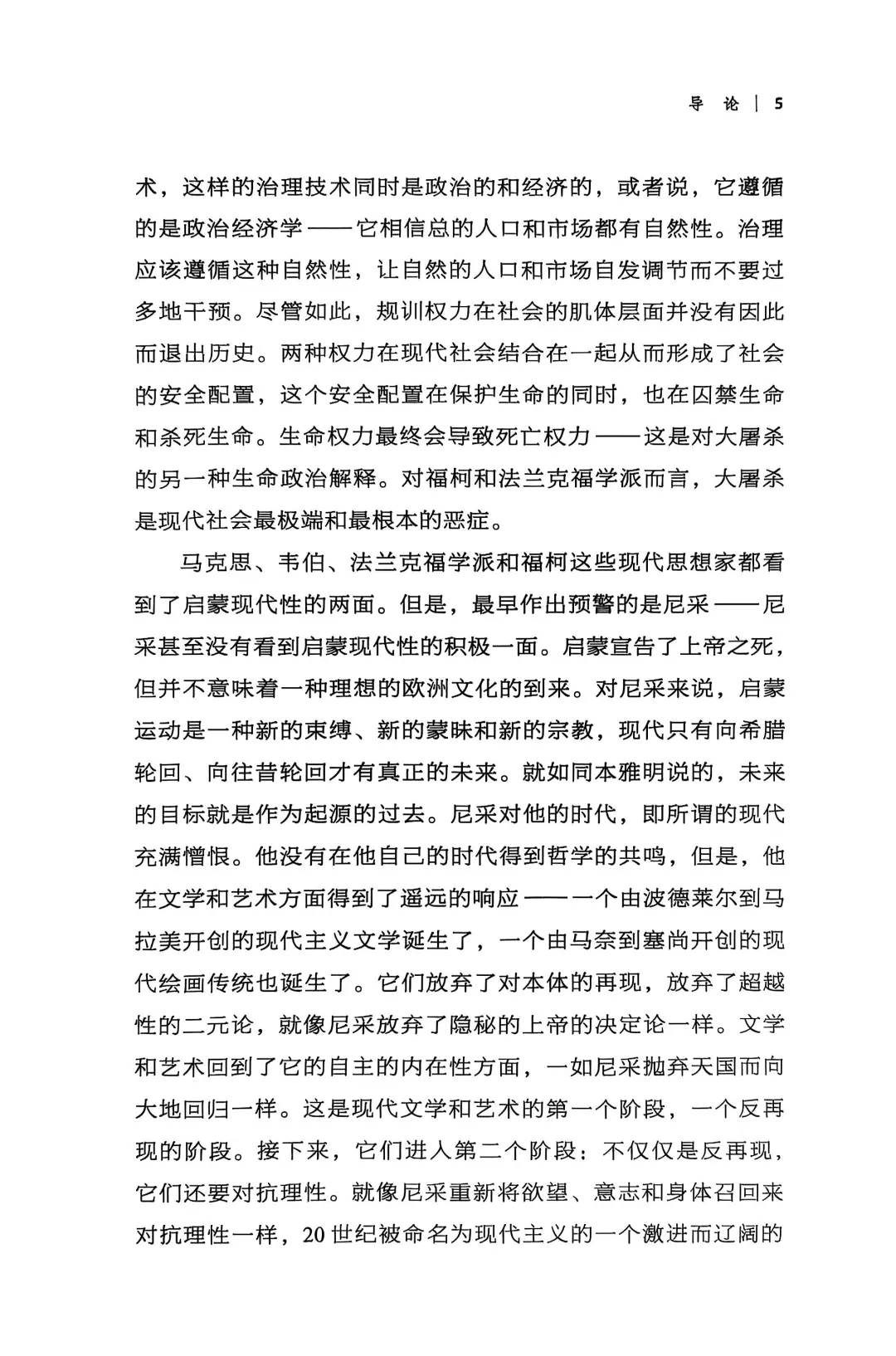 新书推介|西方现代思想十三讲