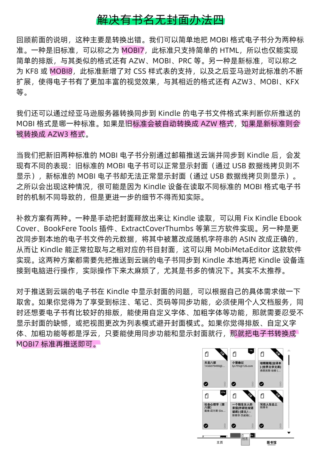 Kindle封面消失？根本原因+4⃣️个解决办法！