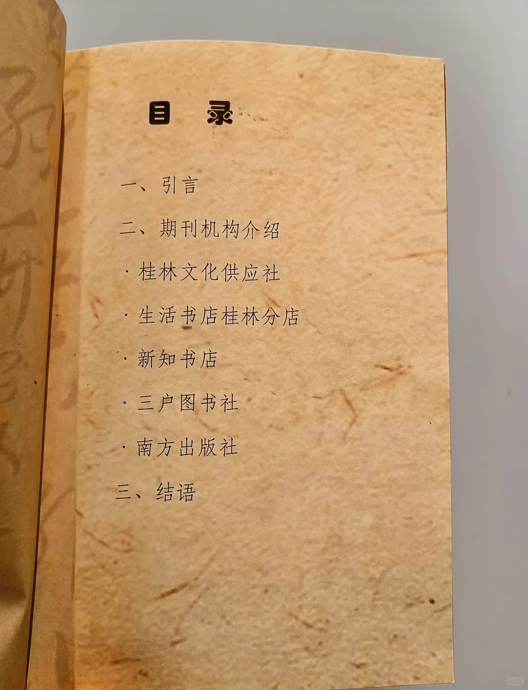 新书推介‖桂林抗战期刊机构及篇目选编
